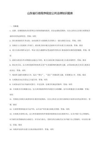 2025年山东省行政程序规定题库