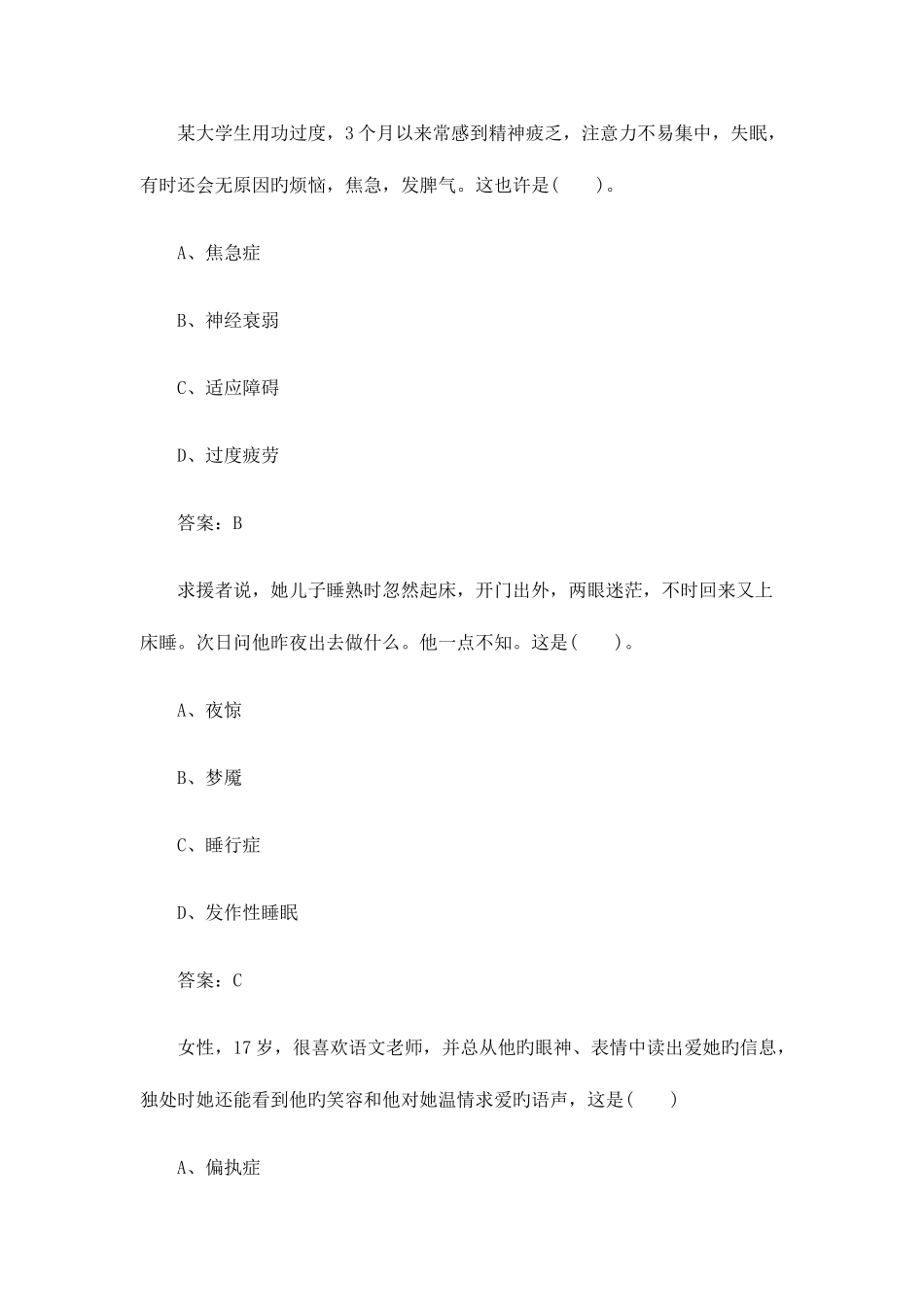 2025年心理咨询师考试三级基础模拟卷_第2页