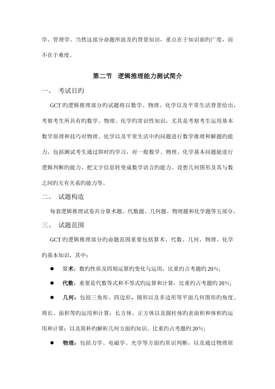 2025年工程硕士入学资格考试基础知识介绍_第3页
