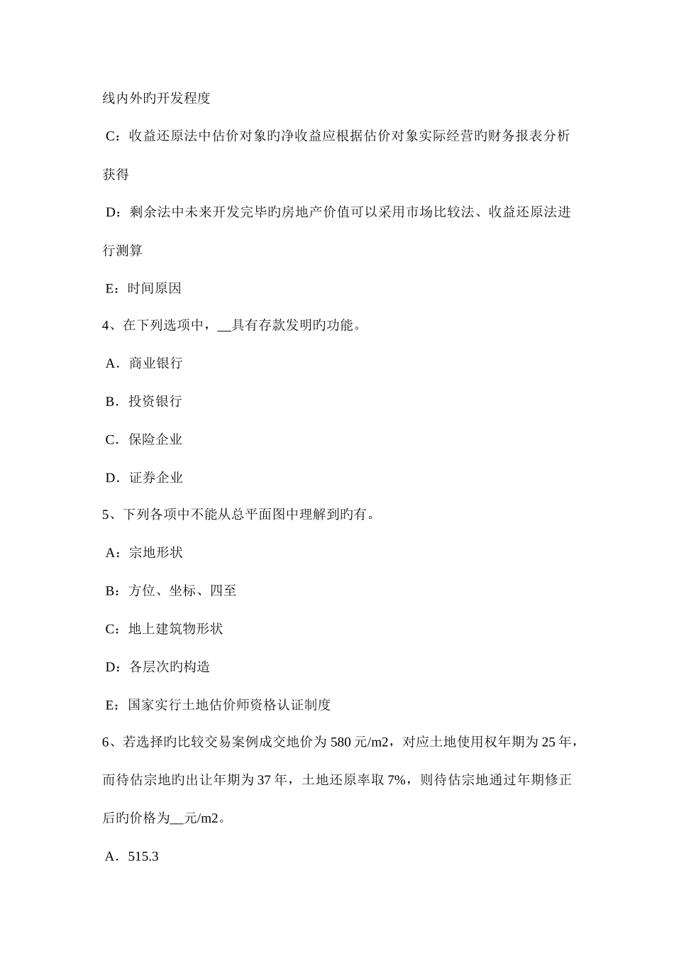 2025年山西省土地估价师复习土地市场主体与客体考试试题_第2页
