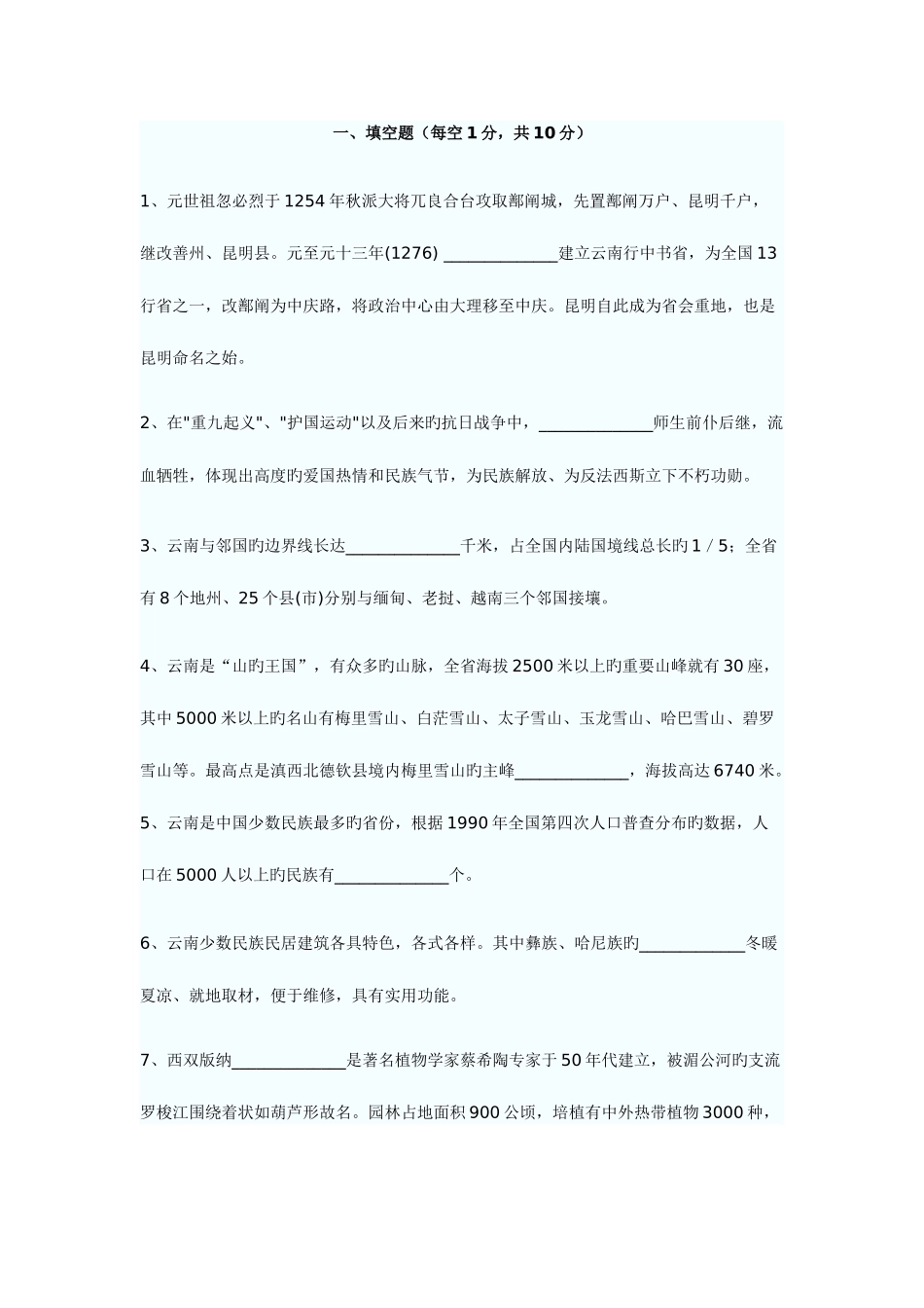 2025年广西导游资格证考试历届练习题_第1页