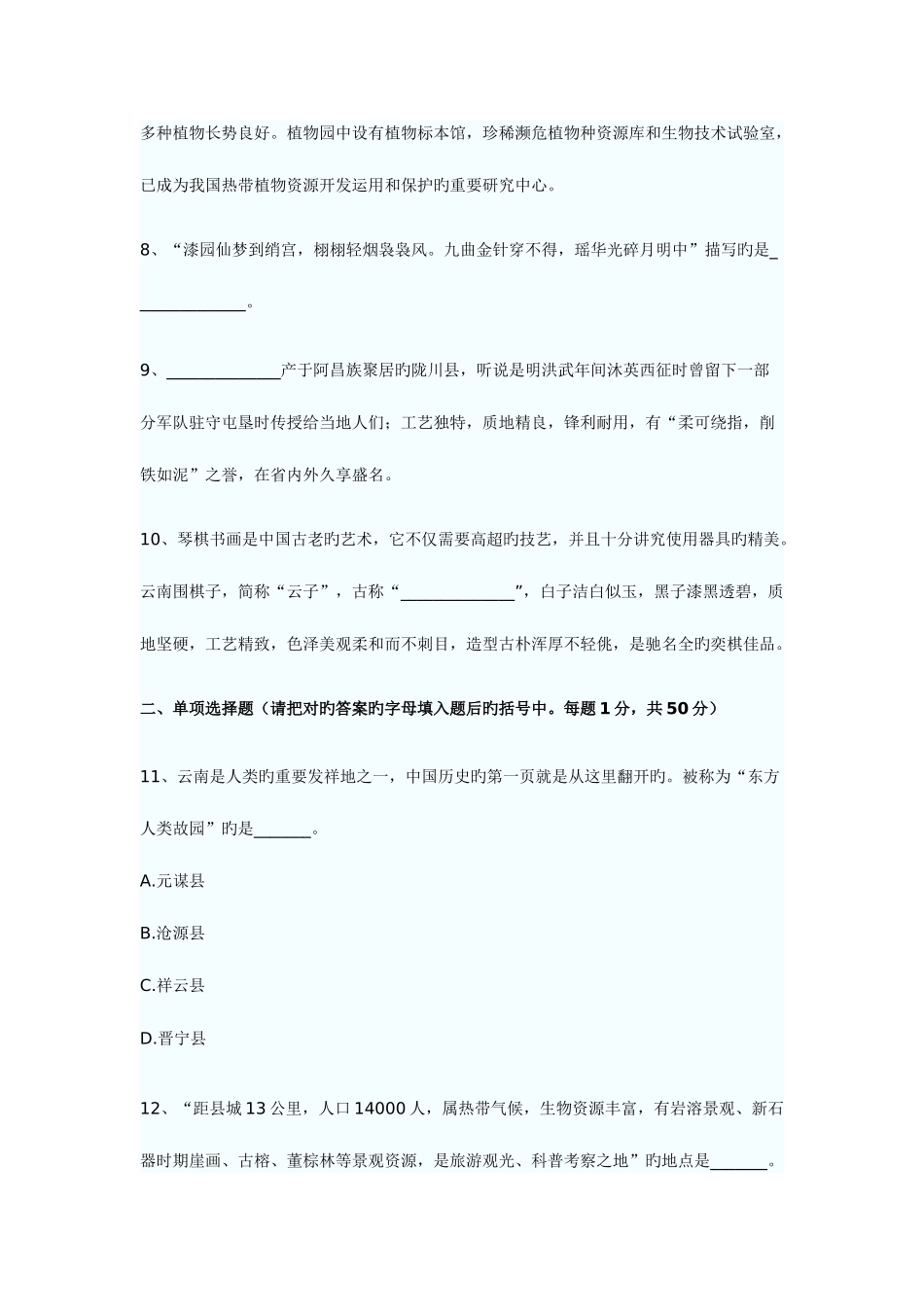 2025年广西导游资格证考试历届练习题_第2页
