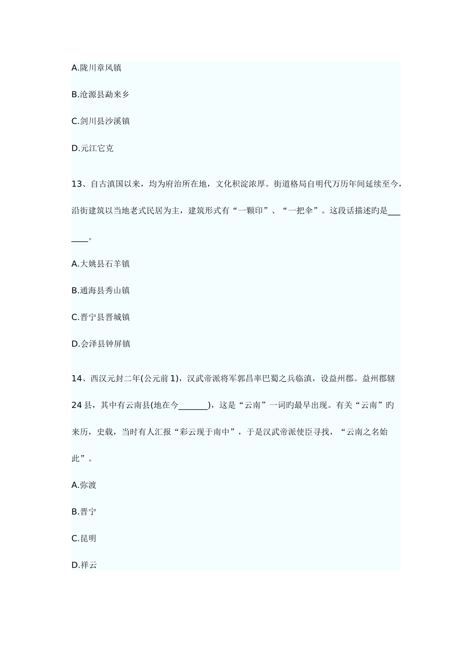 2025年广西导游资格证考试历届练习题_第3页