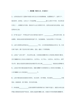 2025年广西导游资格证考试历届练习题