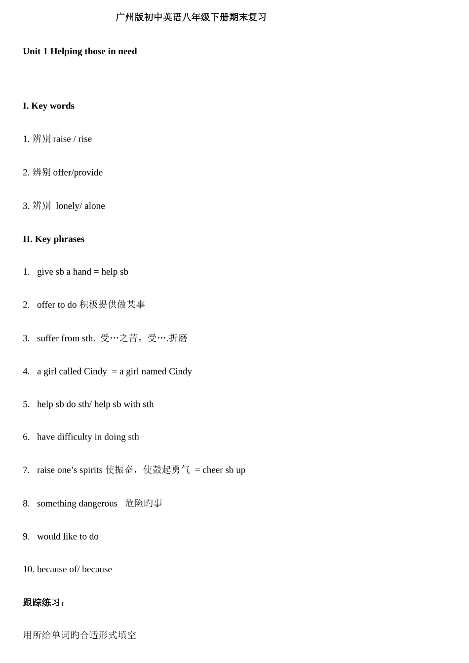 2025年广州新版八年级下册英语各单元知识点以及过关练习超实用_第1页