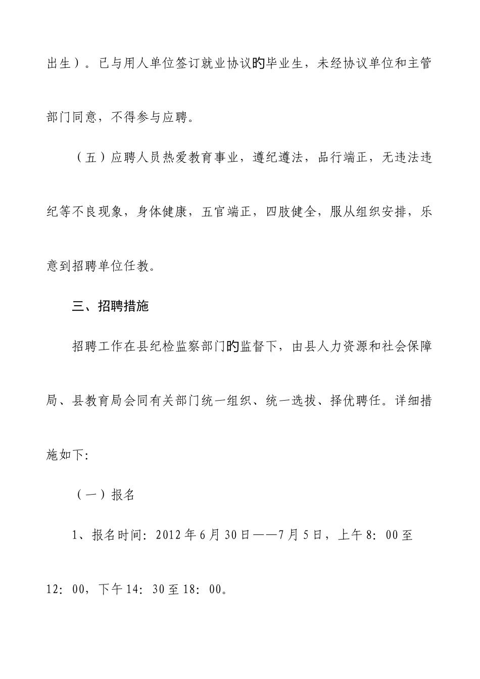 2025年巨野县中小学教师招聘简章_第3页