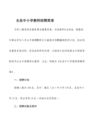2025年巨野县中小学教师招聘简章