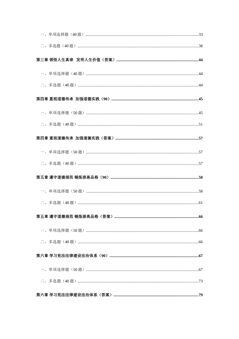 2025年思想道德修养与法律基础试题库修订_第2页