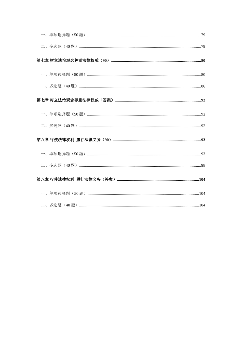2025年思想道德修养与法律基础试题库修订_第3页