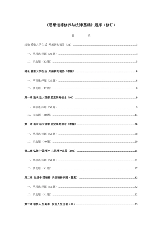 2025年思想道德修养与法律基础试题库修订