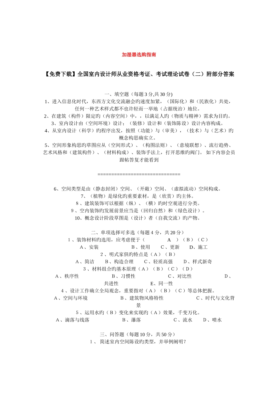 2025年室内设计师考题及答案_第1页