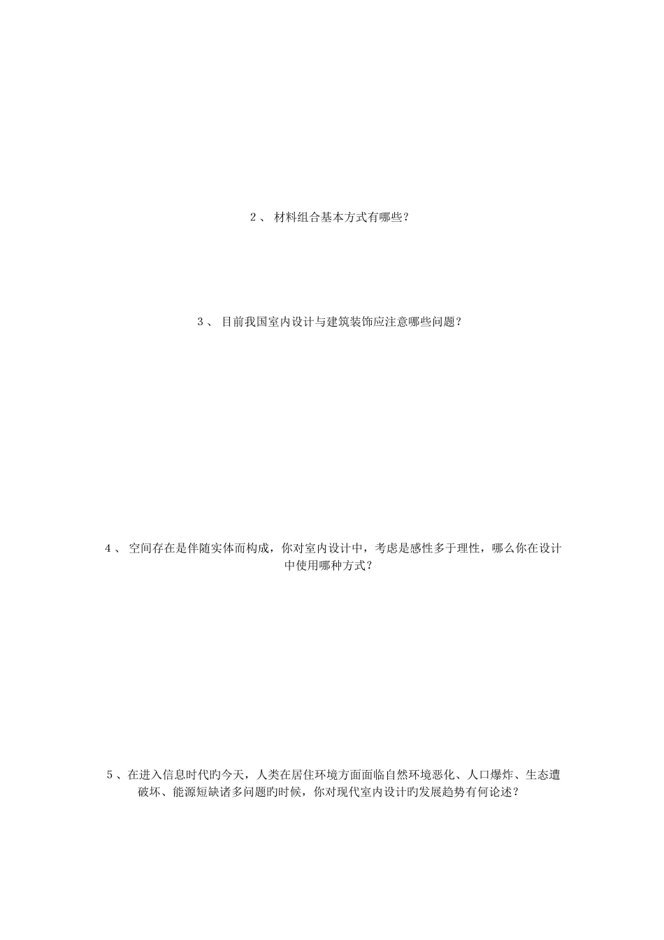 2025年室内设计师考题及答案_第2页