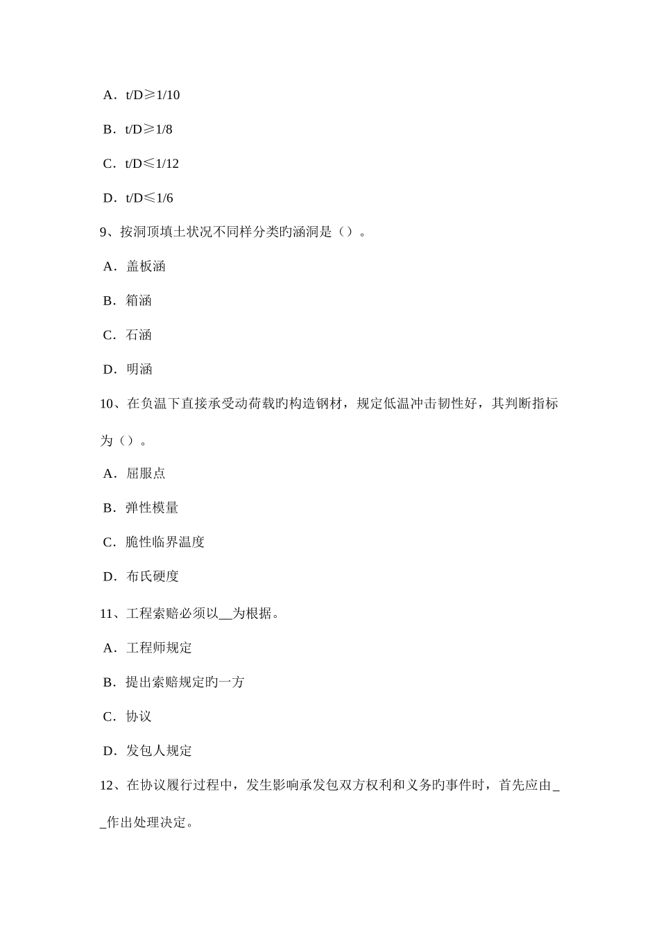 2025年广东省造价工程师工程计价人工材料机械台班单价的计算考试试卷_第3页