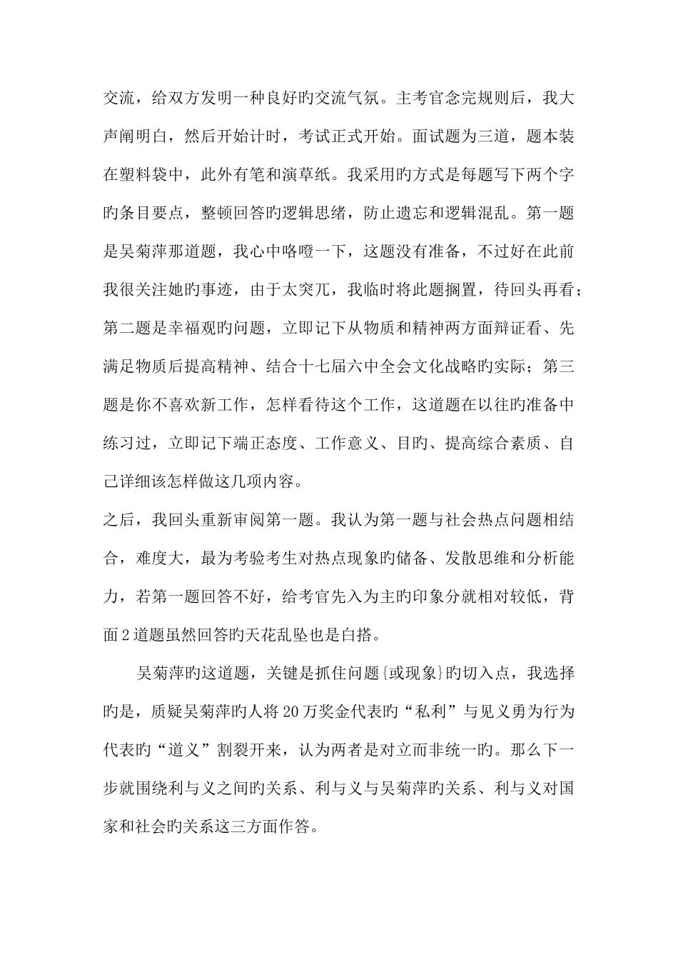 2025年山东公务员面试技巧绝地反击战从笔试替补到面试第一之路_第3页
