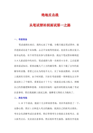 2025年山东公务员面试技巧绝地反击战从笔试替补到面试第一之路