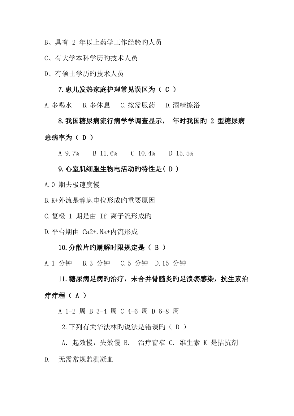 2025年执业药师继续教育考试答案新编_第2页