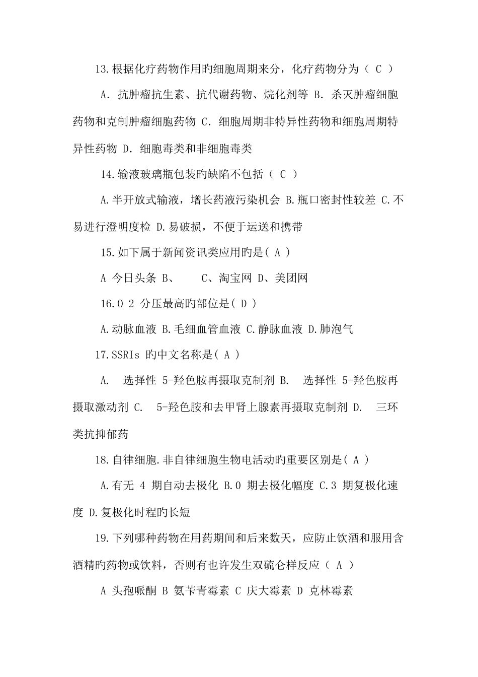 2025年执业药师继续教育考试答案新编_第3页