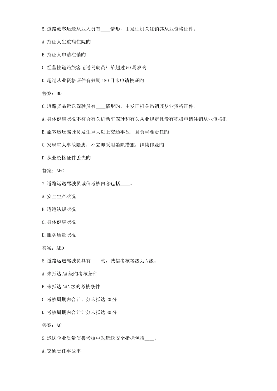 2025年客货运从业资格考试题库_第2页