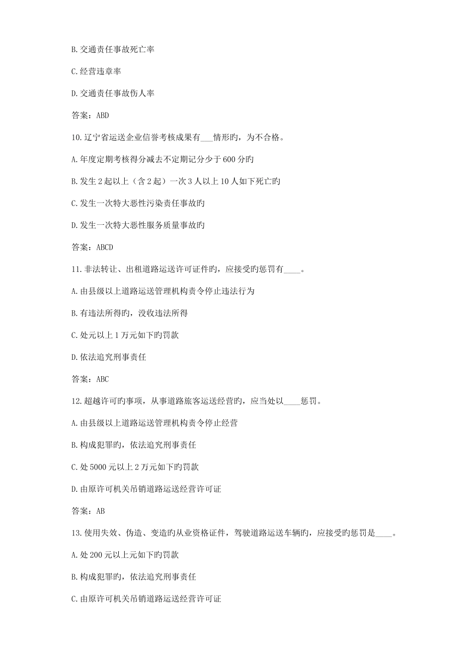 2025年客货运从业资格考试题库_第3页