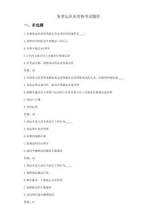2025年客货运从业资格考试题库