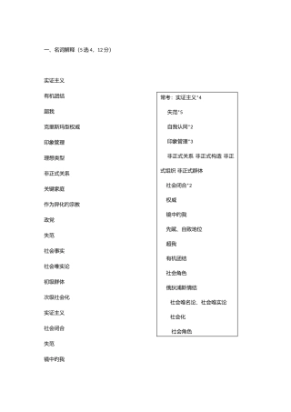 2025年徐珂社会学导论题库