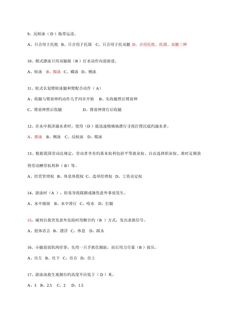2025年广东省游泳救生员考试试题_第2页