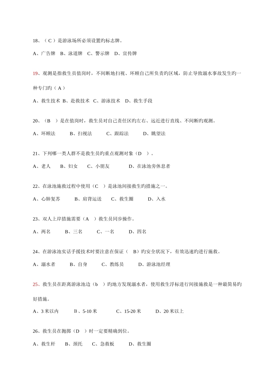 2025年广东省游泳救生员考试试题_第3页