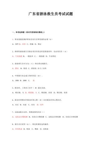 2025年广东省游泳救生员考试试题