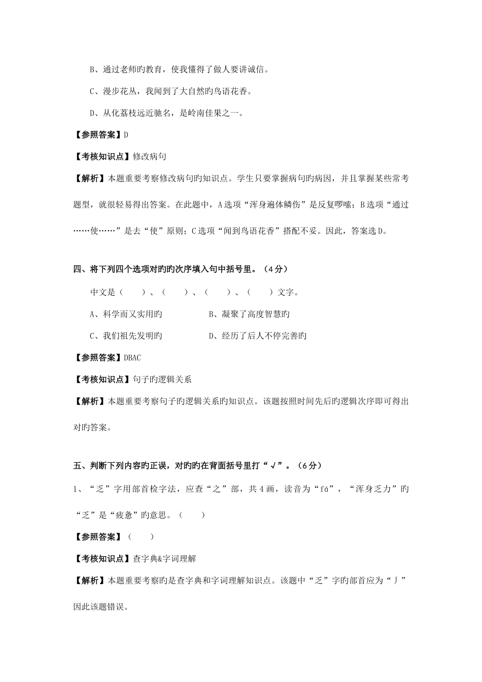 2025年小升初语文试卷含答案_第2页