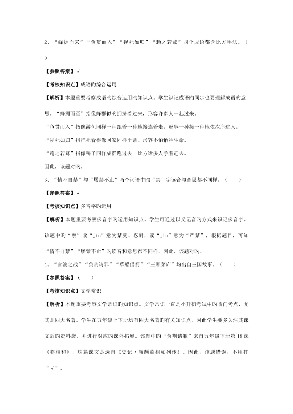 2025年小升初语文试卷含答案_第3页