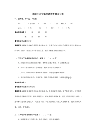 2025年小升初语文试卷含答案
