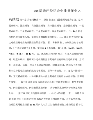 2025年房地产经纪公司经纪人及店经理绩效终版