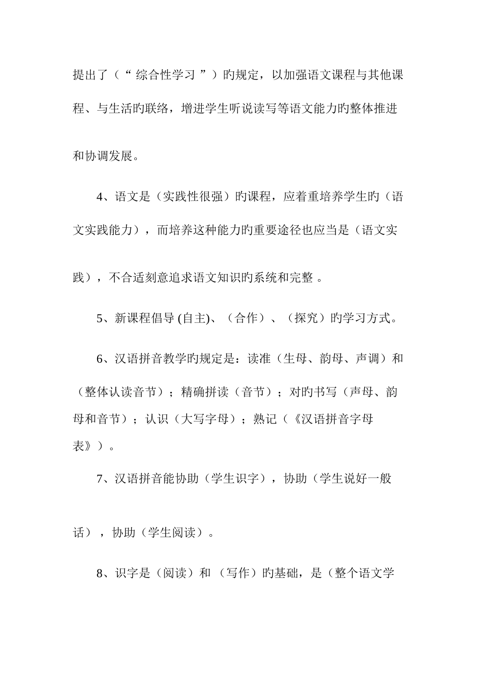 2025年小学教师招聘综合知识测试题_第2页