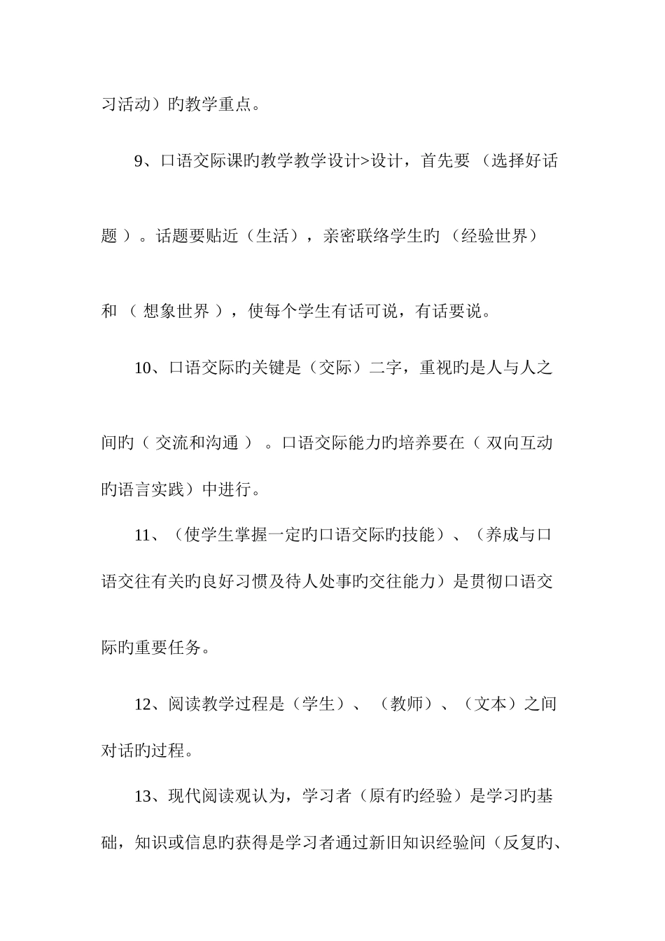 2025年小学教师招聘综合知识测试题_第3页
