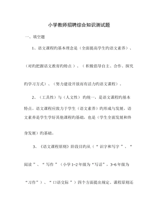 2025年小学教师招聘综合知识测试题