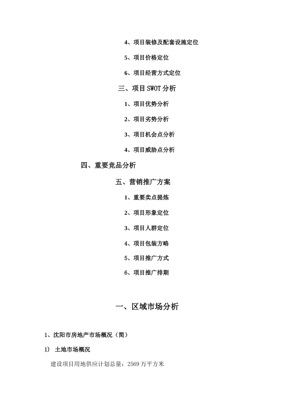 2025年房地产经纪公司营销推广方案_第2页