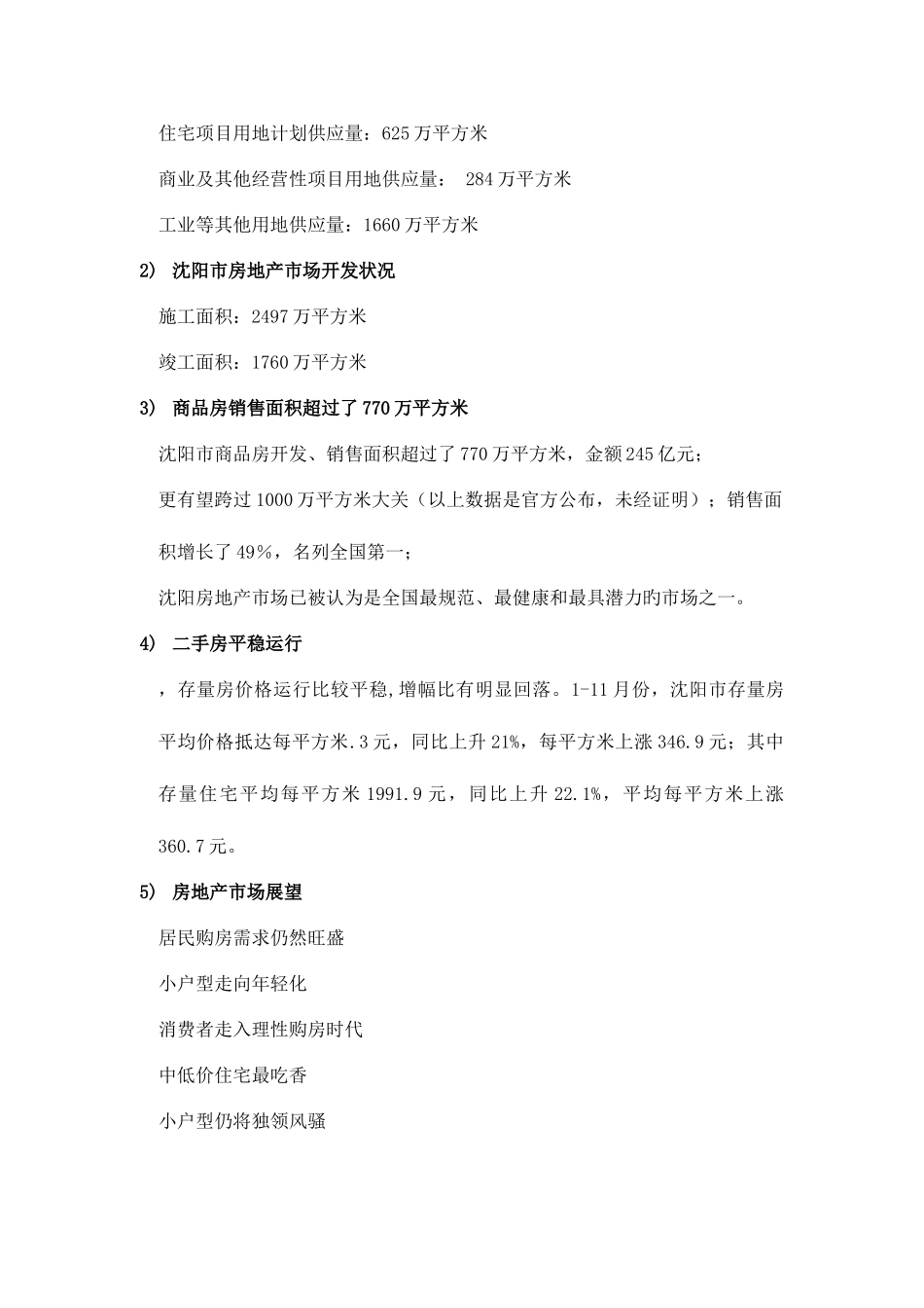 2025年房地产经纪公司营销推广方案_第3页