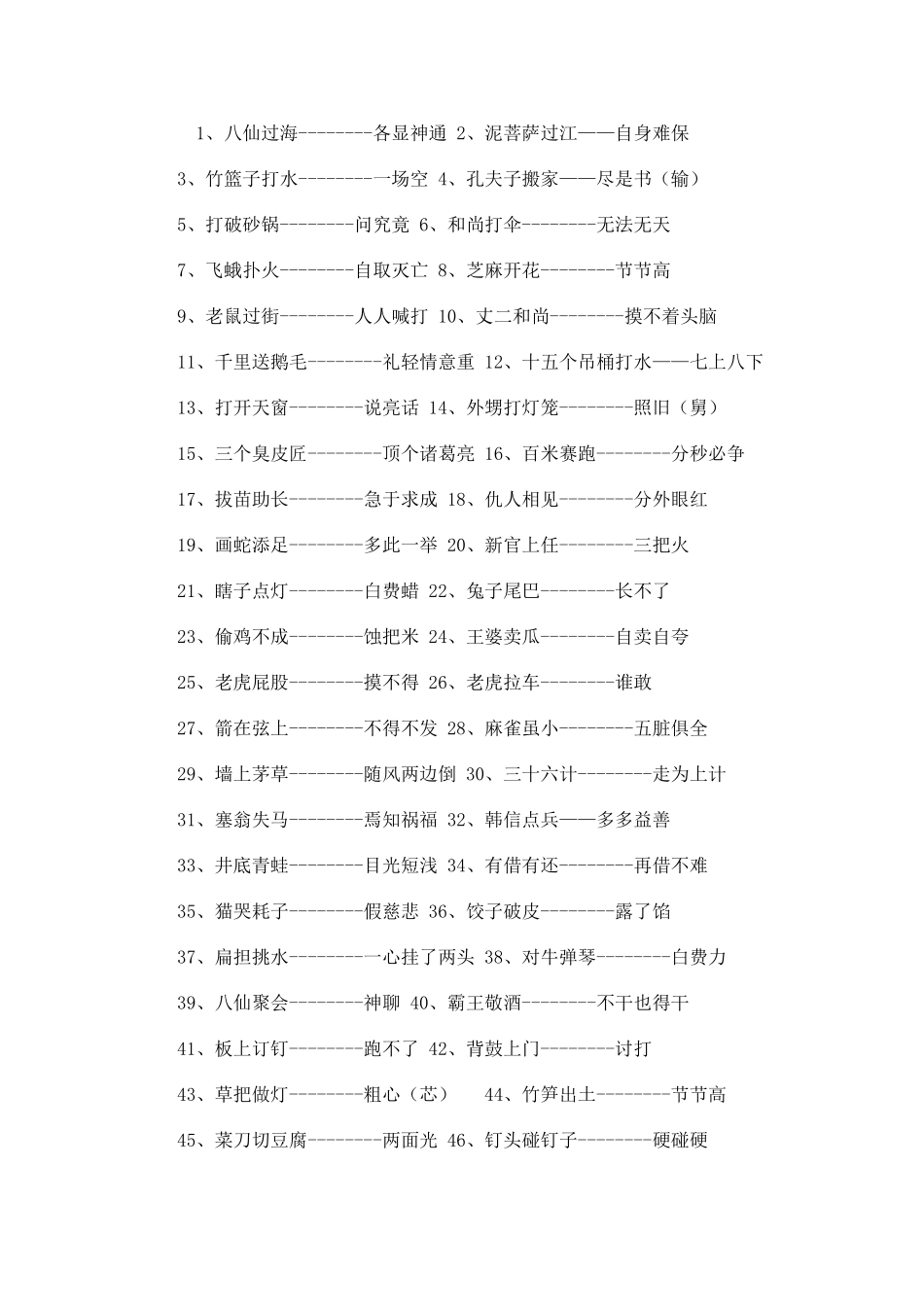 2025年小升初常考歇后语大全_第1页