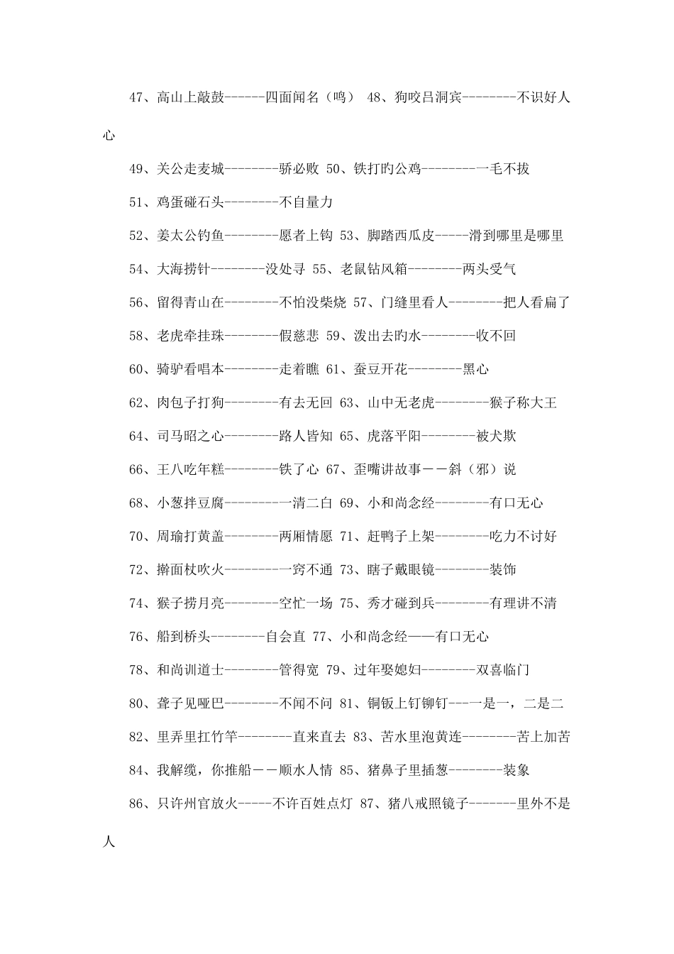 2025年小升初常考歇后语大全_第2页