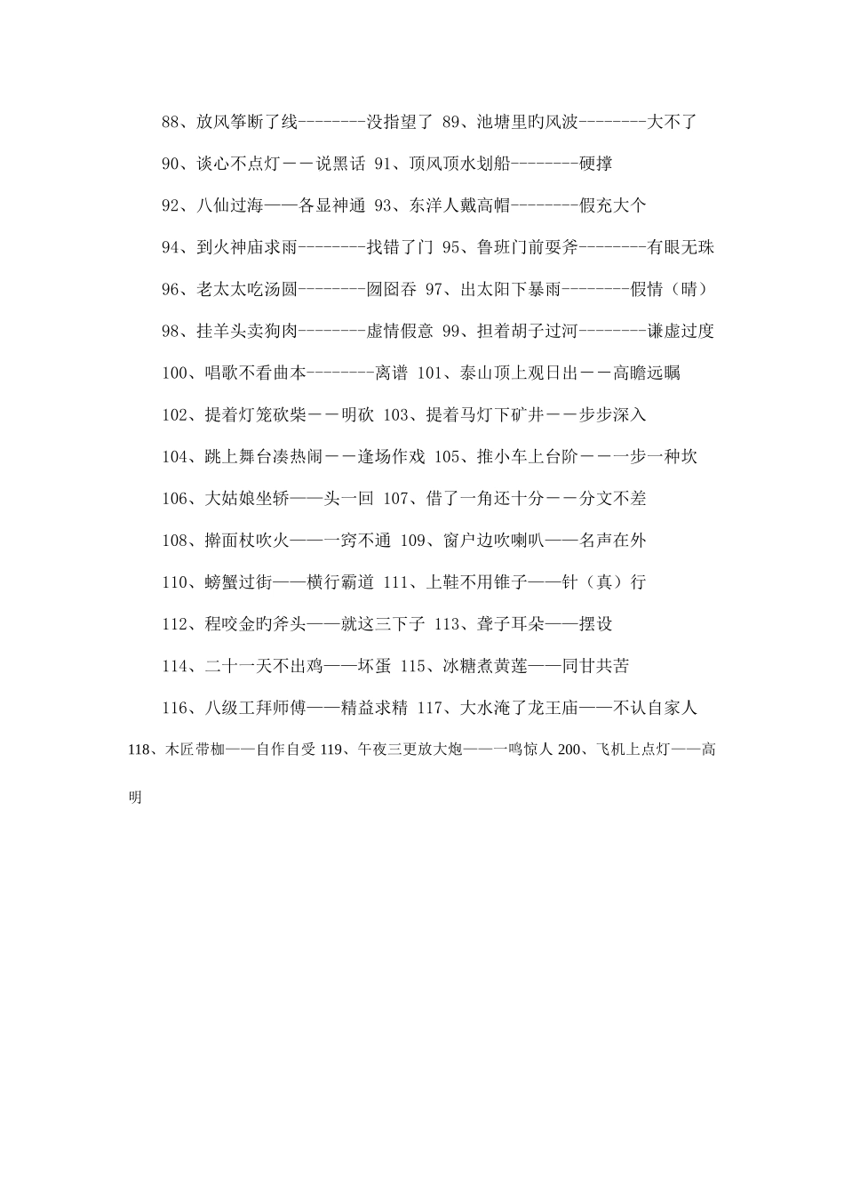 2025年小升初常考歇后语大全_第3页
