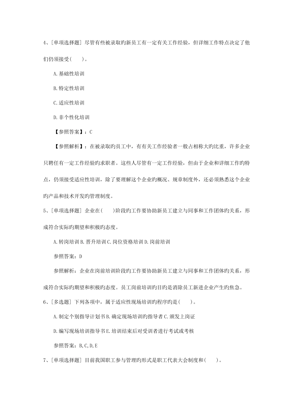 2025年广西壮族自治区人力资源管理师一级基础练习题资料_第2页