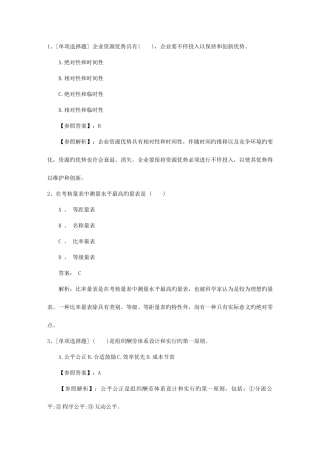 2025年广西壮族自治区人力资源管理师一级基础练习题资料