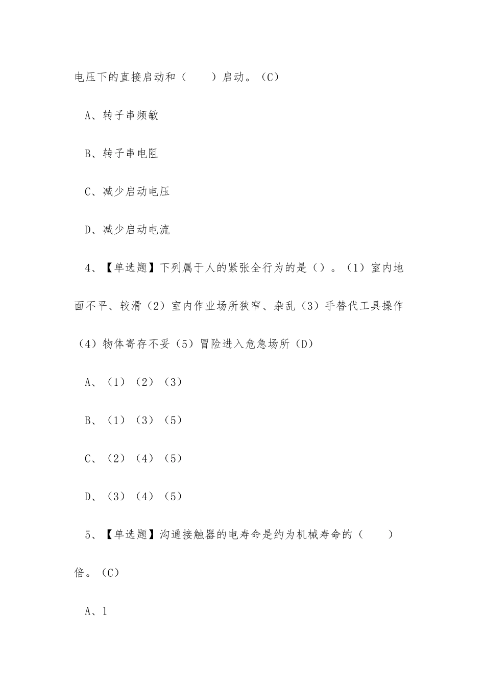 2025年建筑行业电工作业人员考试练习题_第2页