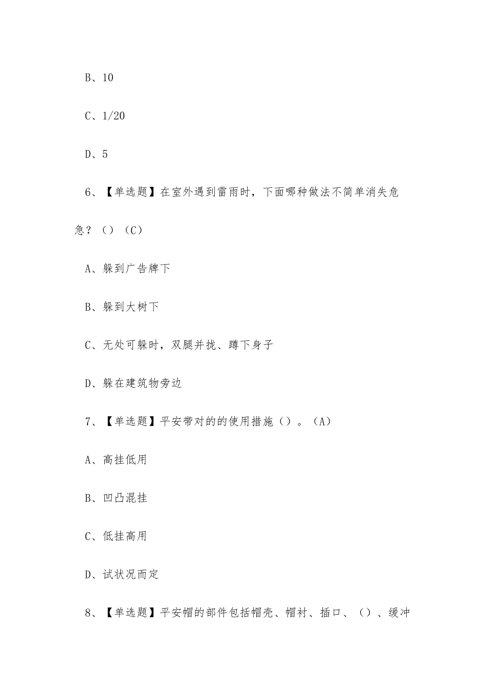 2025年建筑行业电工作业人员考试练习题_第3页