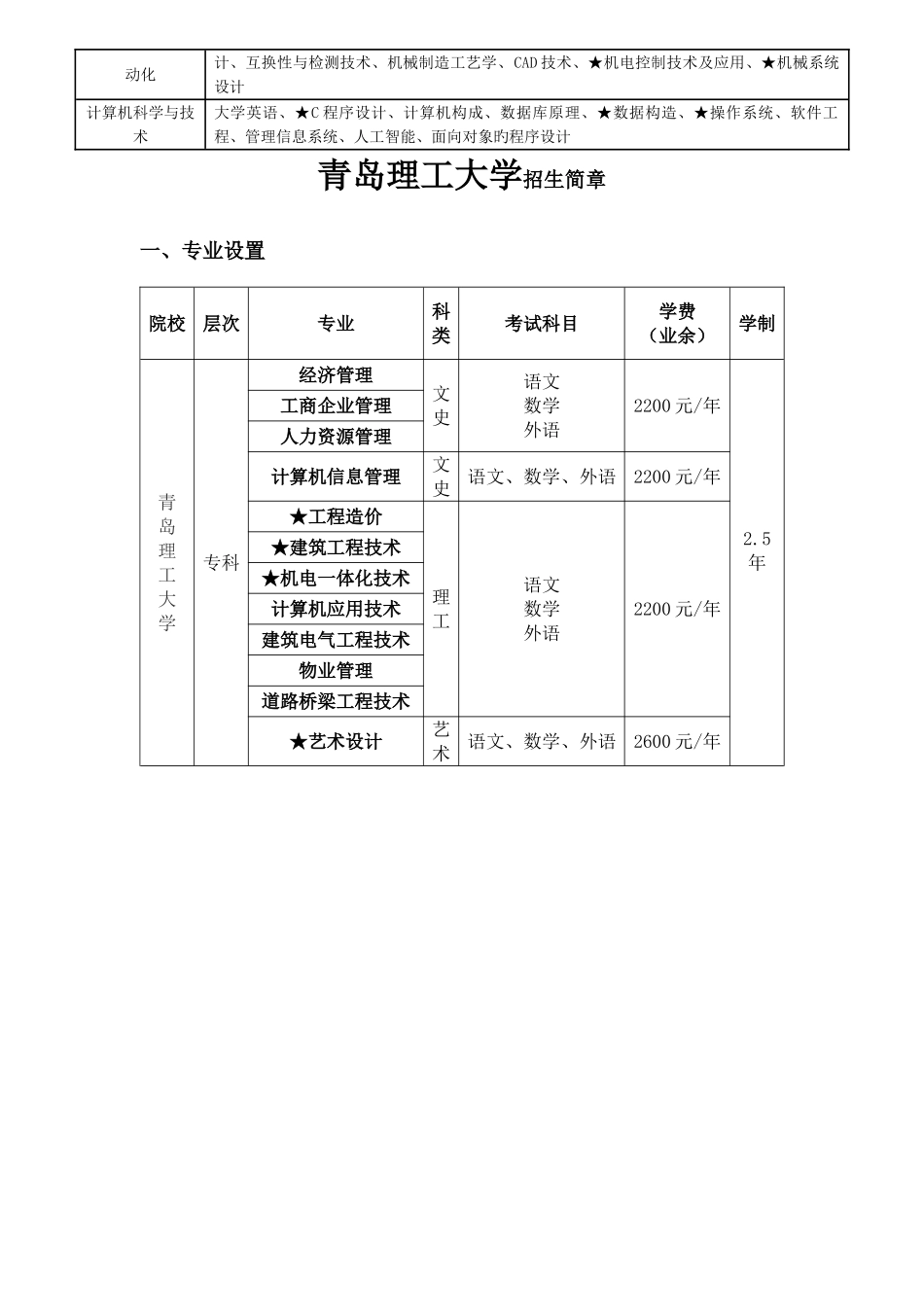 2025年成考宣传简章课案_第3页