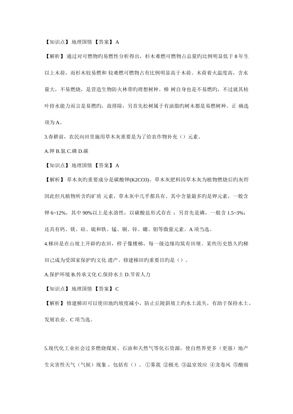 2025年广东公务员考试真题行测县级卷_第2页