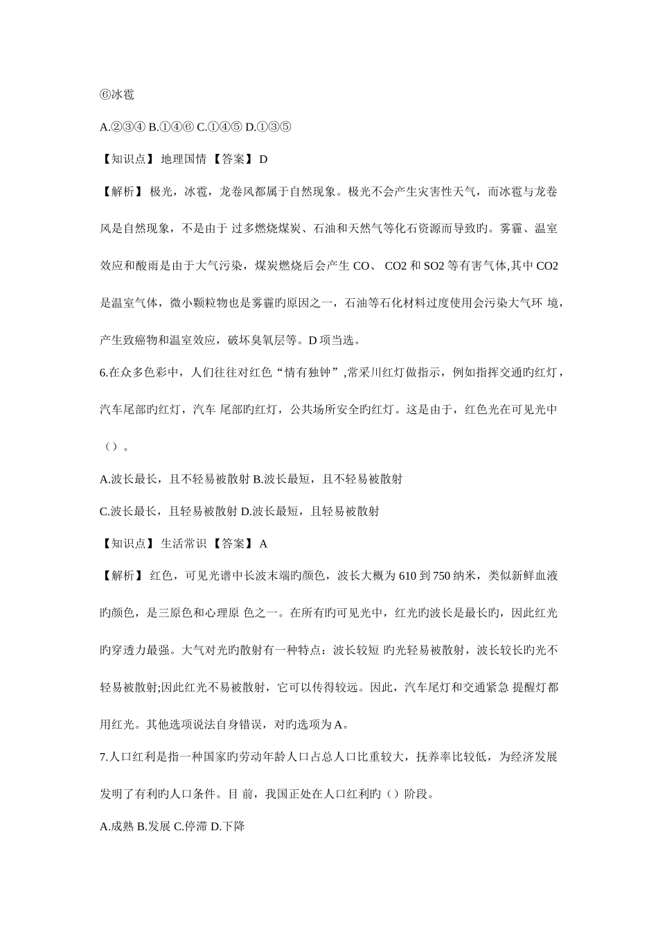 2025年广东公务员考试真题行测县级卷_第3页