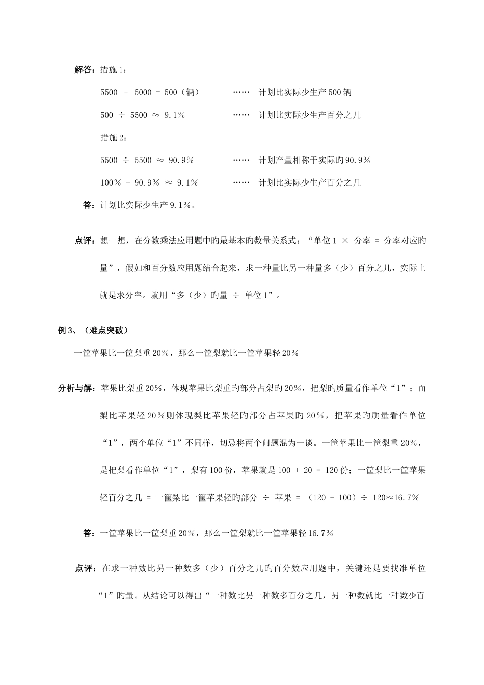 2025年小升初总复习数学归类讲解及训练含答案_第3页