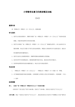 2025年小升初总复习数学归类讲解及训练含答案