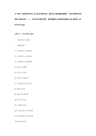 2025年心理学考研普通心理学题库